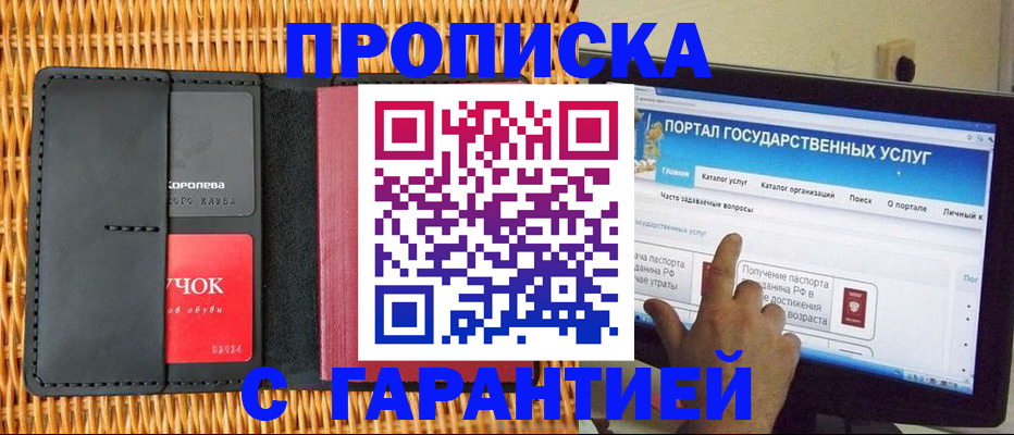 временная регистрация законно в Бахчисарае