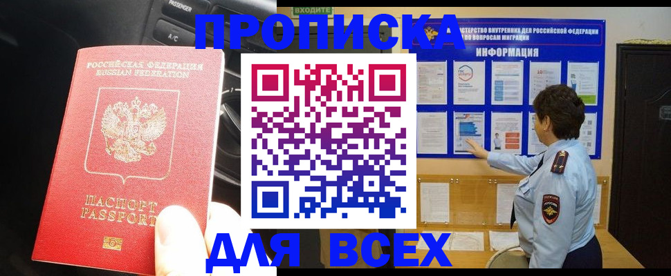 прописка для школы в Бахчисарае